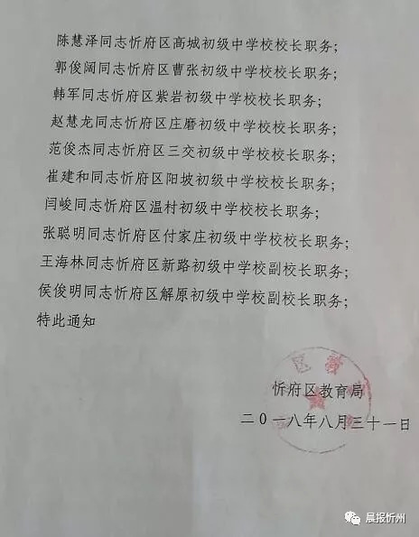 和田县教育局人事任命启动，教育发展新篇章开启