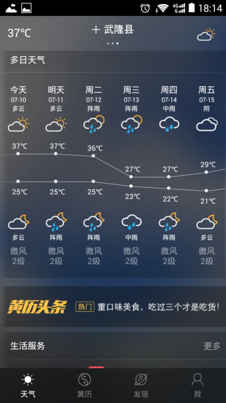 重村未来天气预报，守护家园的预测与警示