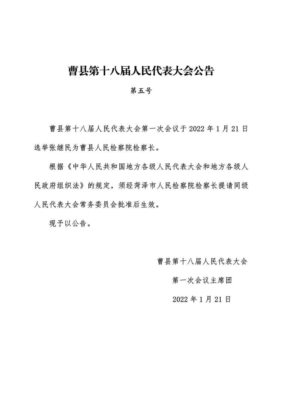 曹县科技局人事任命启动，科技事业迎新篇章