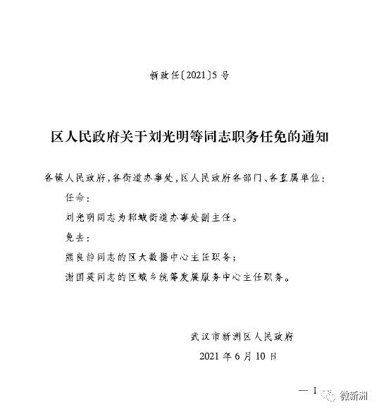 石桥社区村人事任命最新动态