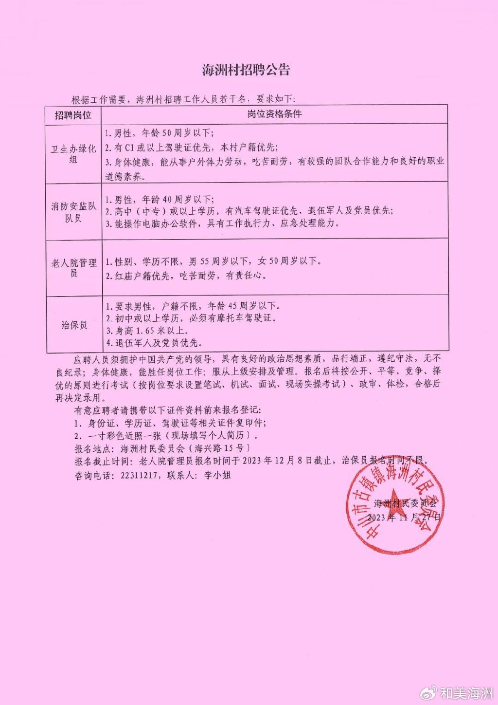 刘河村委会最新招聘信息全面解析