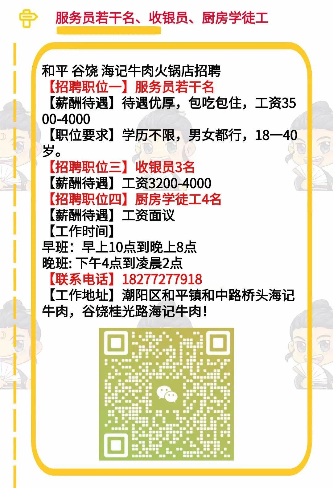 华阳路街道最新招聘信息汇总