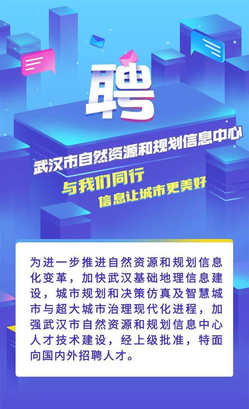 东风区自然资源和规划局最新招聘启事概览