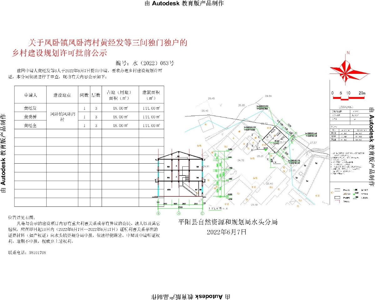 沙楞坎村委会发展规划概览