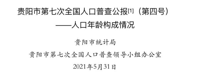 贵阳市人口计生委新项目推动城市计生工作新发展