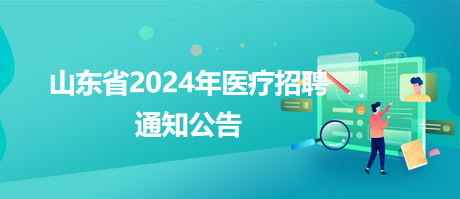 凯里市卫生健康局最新招聘信息深度解析