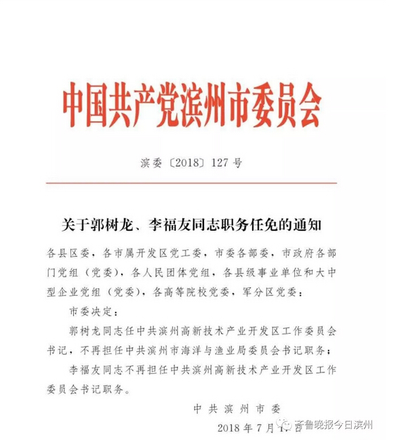 绥中乡人事任命揭晓，开启发展新篇章