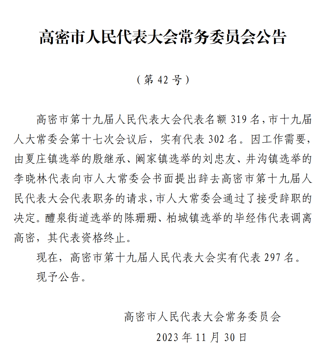 高密市康复事业单位人事新任命，开启事业发展新篇章