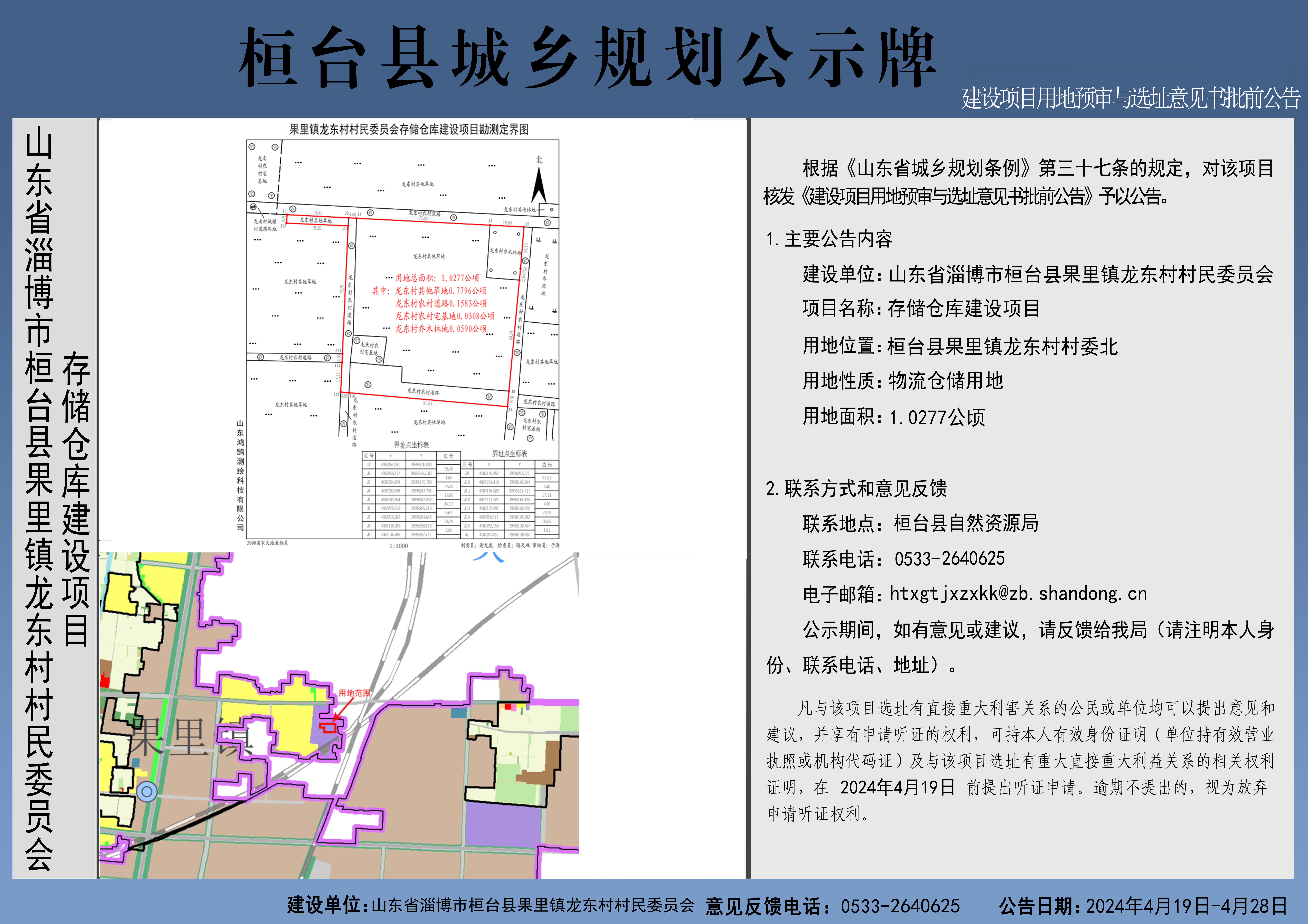 仓果村发展规划新动向