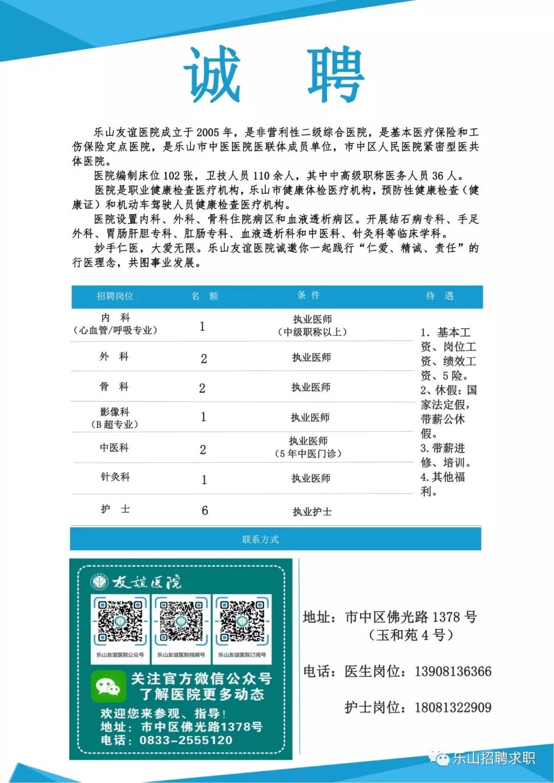 乐山市城市社会经济调查队最新招聘信息解读与分析