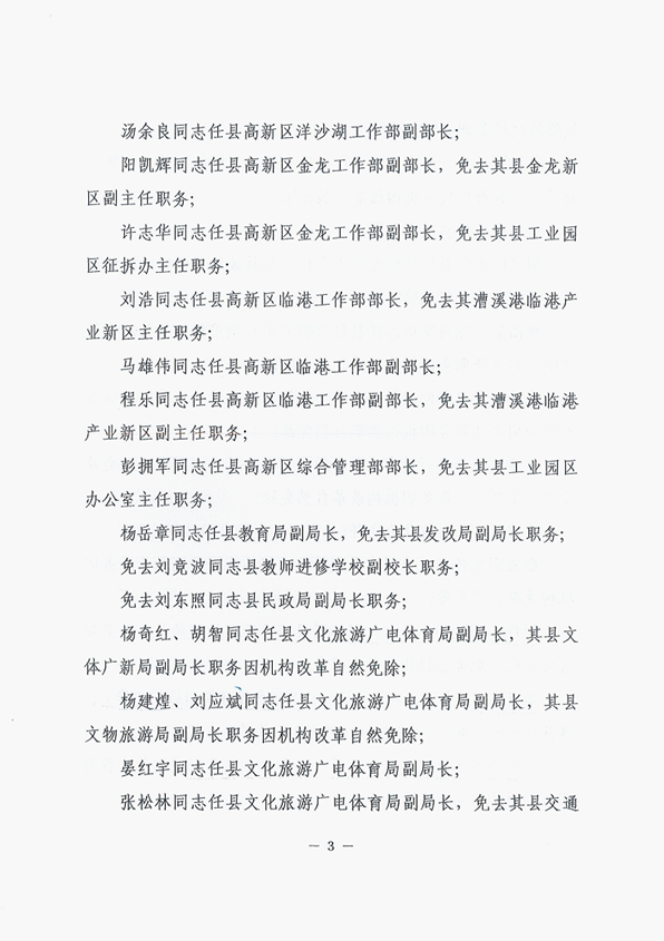 足别瑶族苗族乡人事任命动态，新领导层的诞生及其深远影响