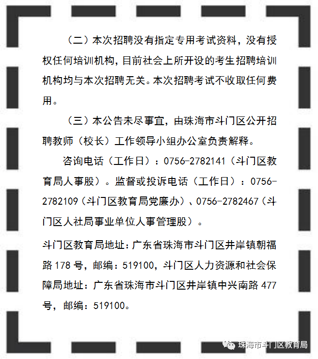 珠海市体育局最新招聘信息全面解析