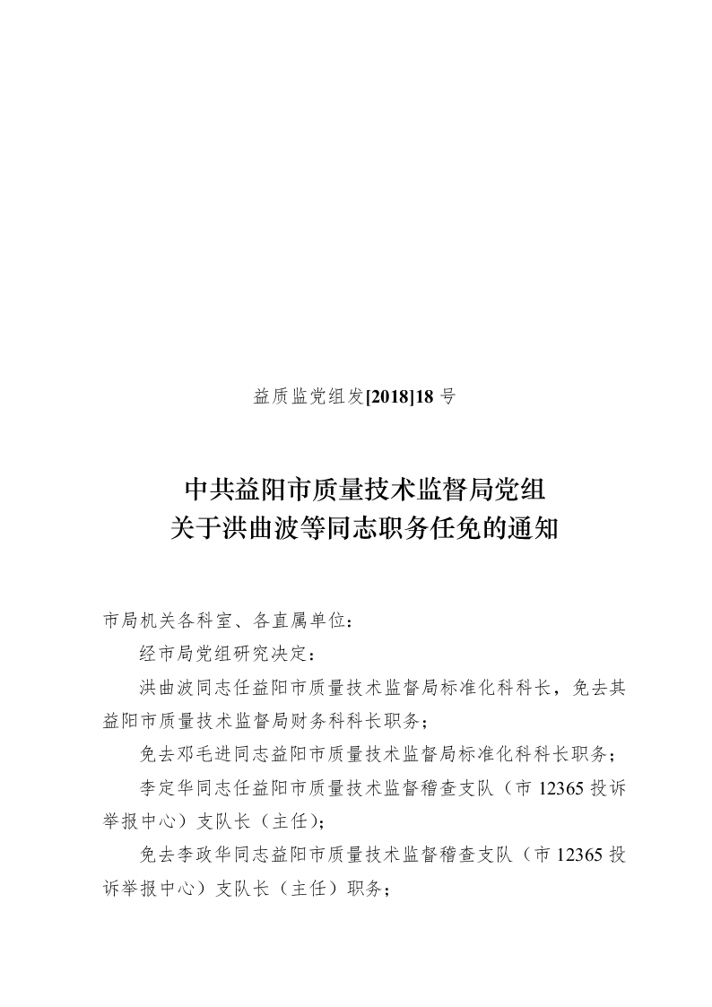 甘孜藏族自治州质量技术监督局人事任命动态更新