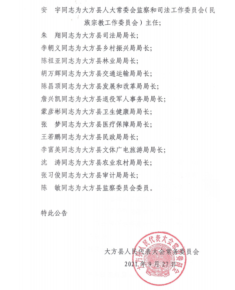 水沟村委会人事最新任命公告