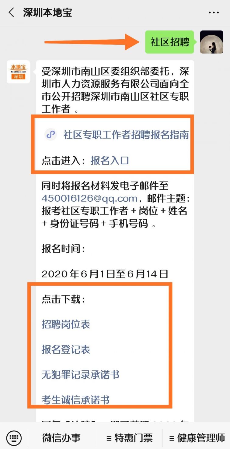 牧马山社区最新招聘信息全面解析