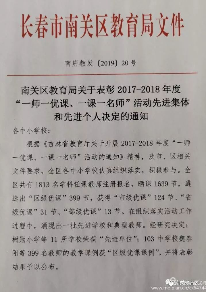 南关区教育局最新发展规划概览