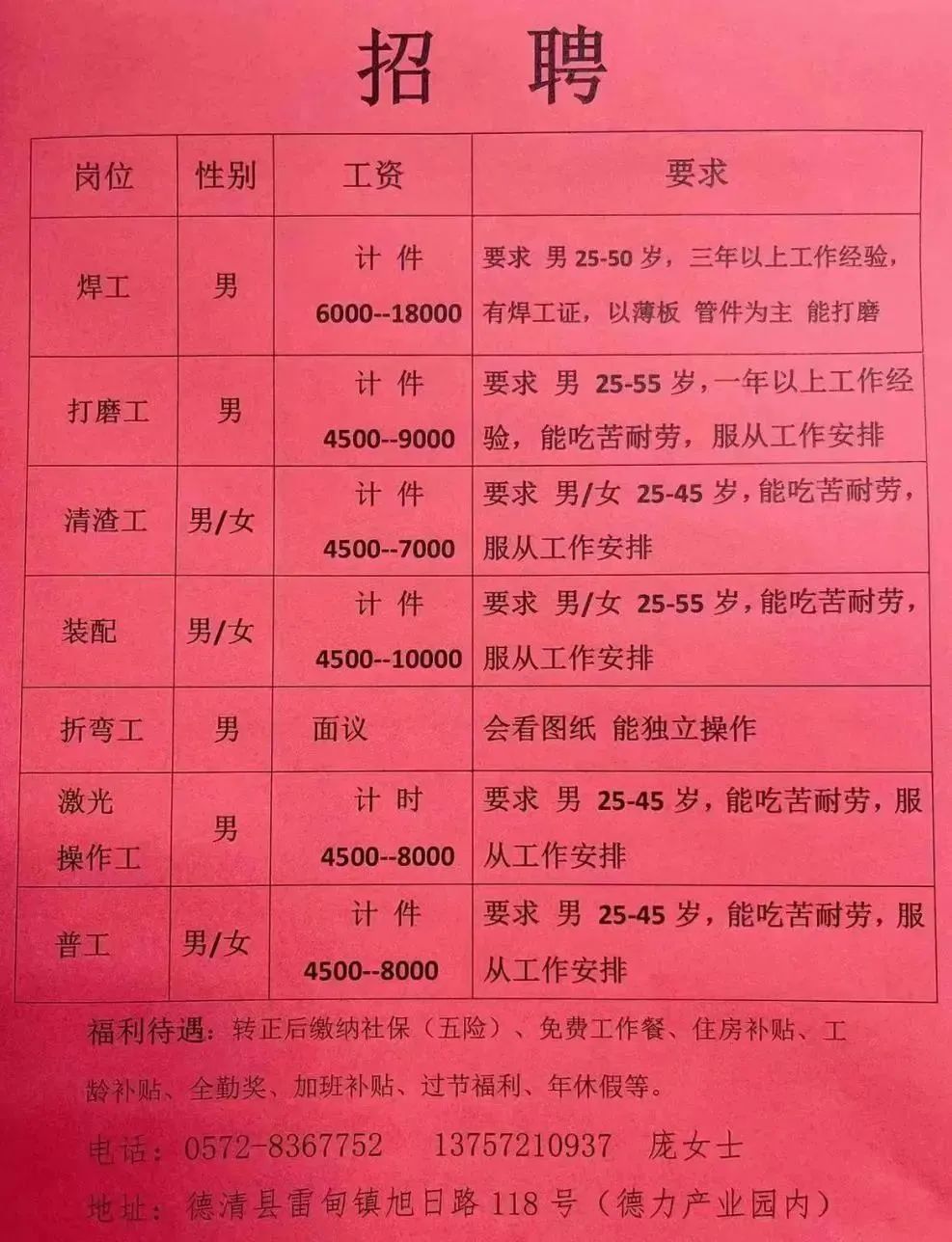 黎家湾村民委员会最新招聘启事概览