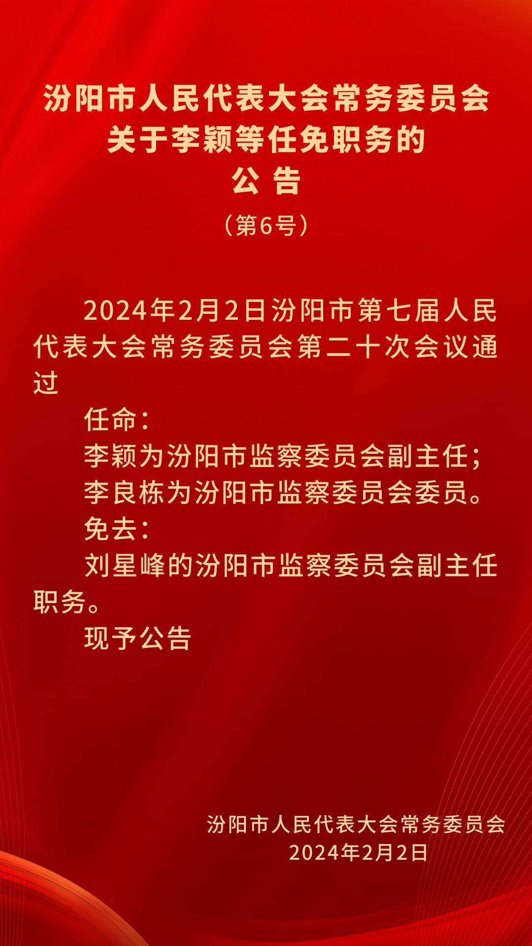 汾阳市教育局人事大调整，重塑教育格局，引领未来之光发展之路