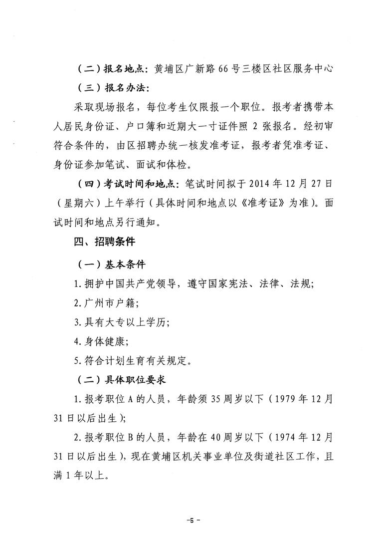 黄埔区民政局最新招聘信息及相关内容深度探讨