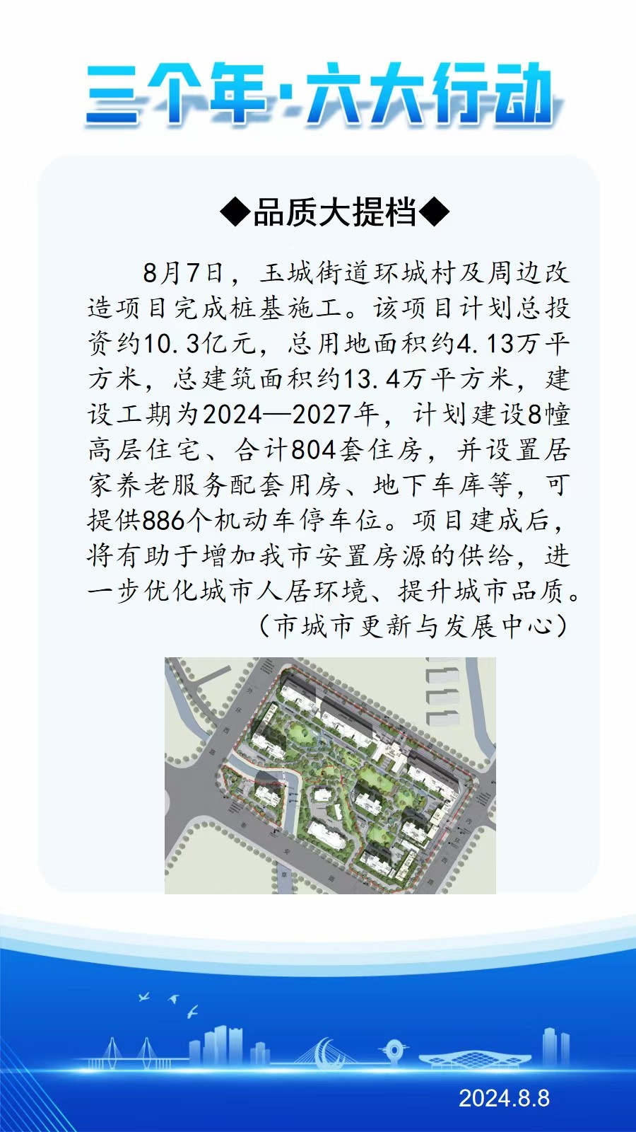 府城街道重塑城市面貌，推动社区发展新项目启动