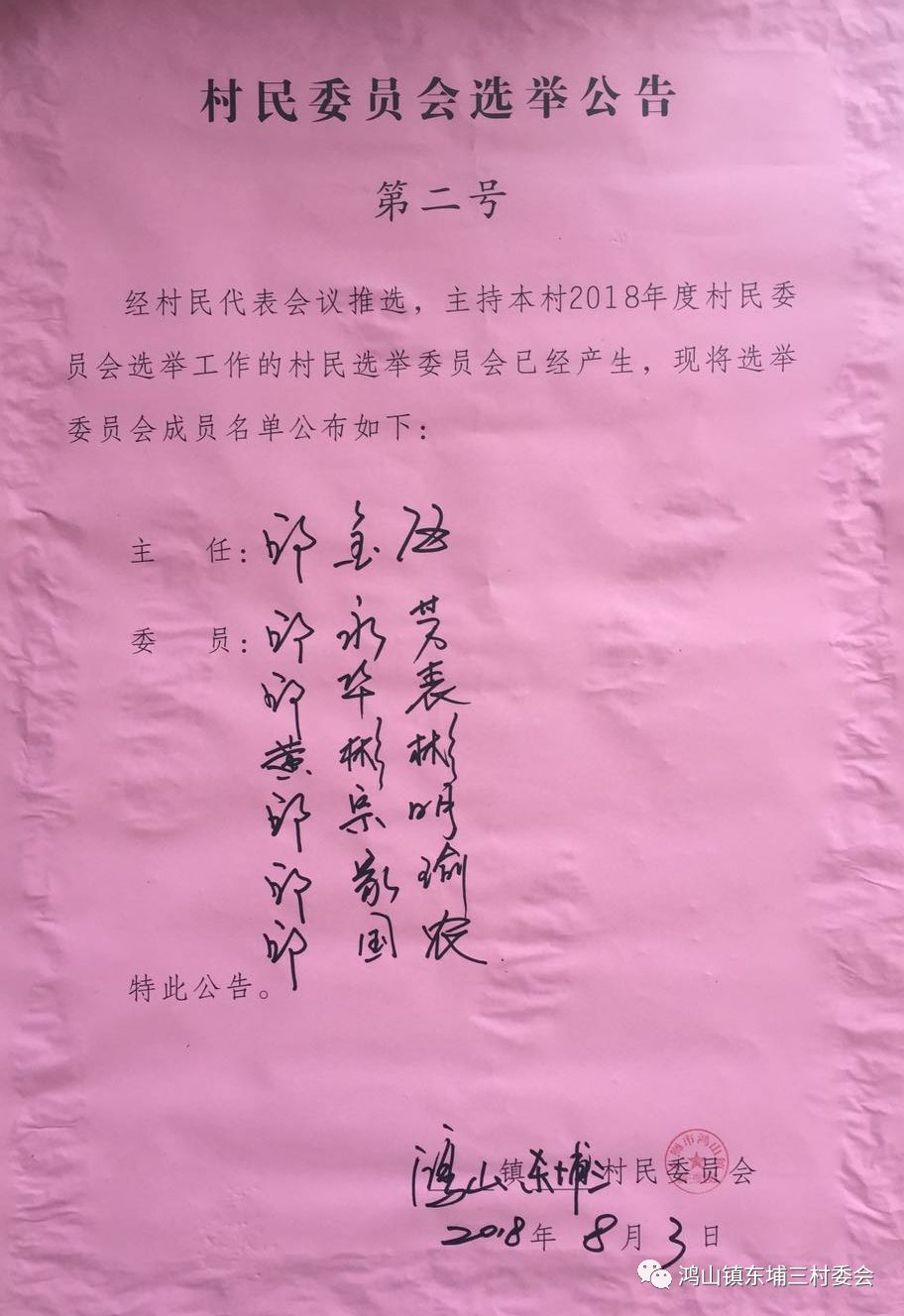 张洼村委会人事任命完成，村级治理迈向新台阶