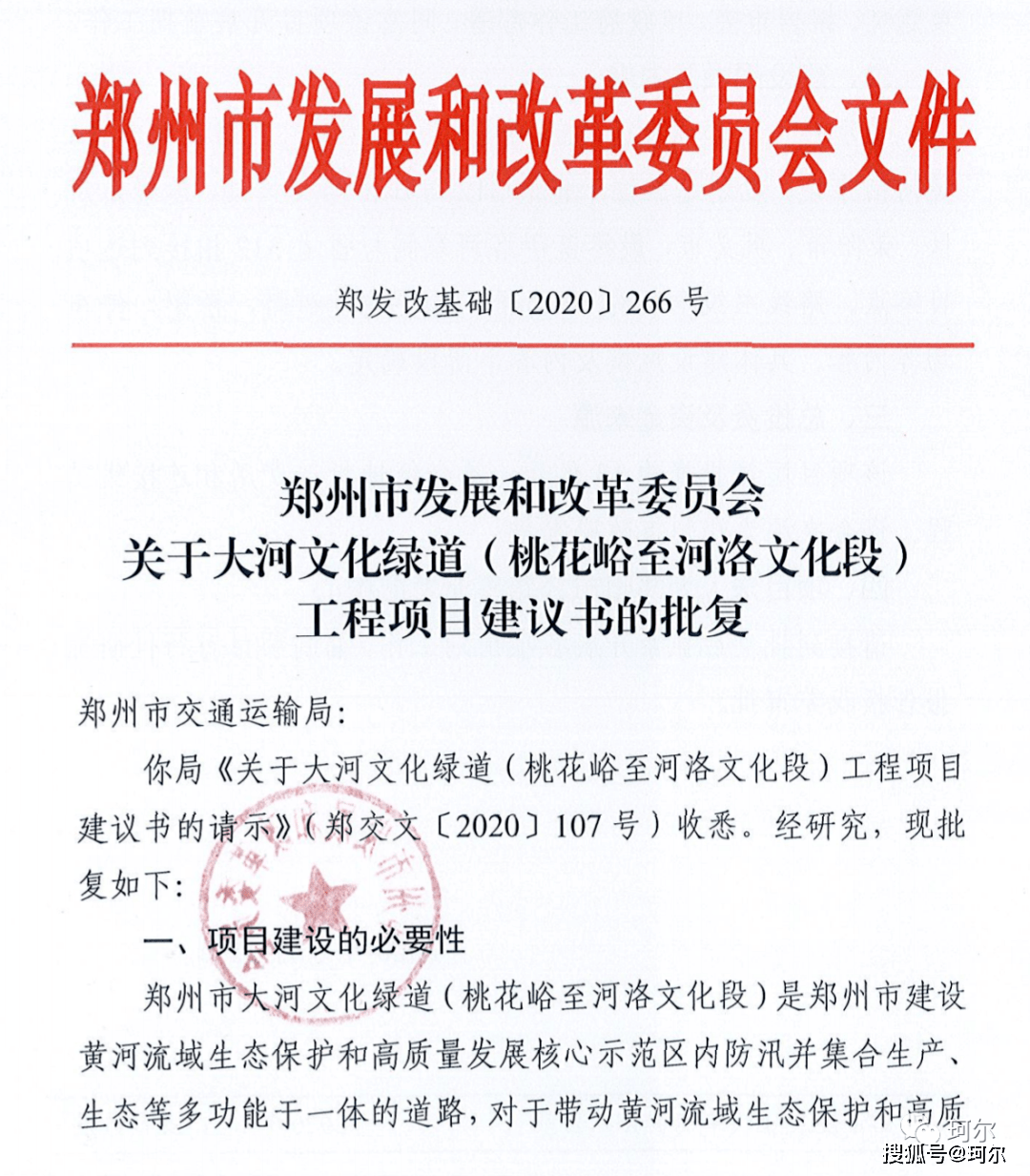 郑州市发展和改革委员会最新项目概览概览与亮点解析