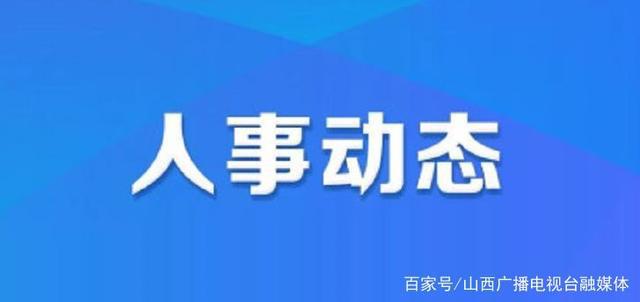 大通社区村最新人事任命动态与社区发展影响分析