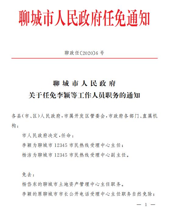 葫芦岛市卫生局人事任命重塑医疗体系，推动卫生健康事业新篇章