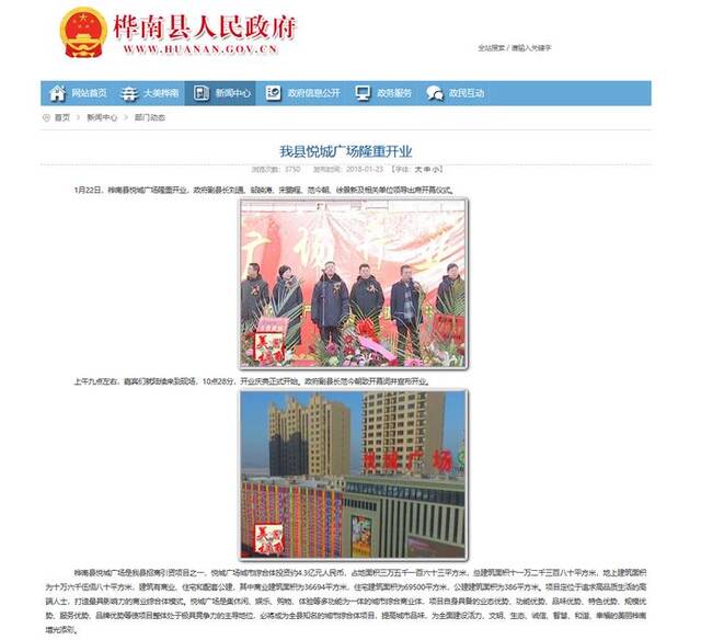 桦南县人民政府办公室最新招聘公告概览